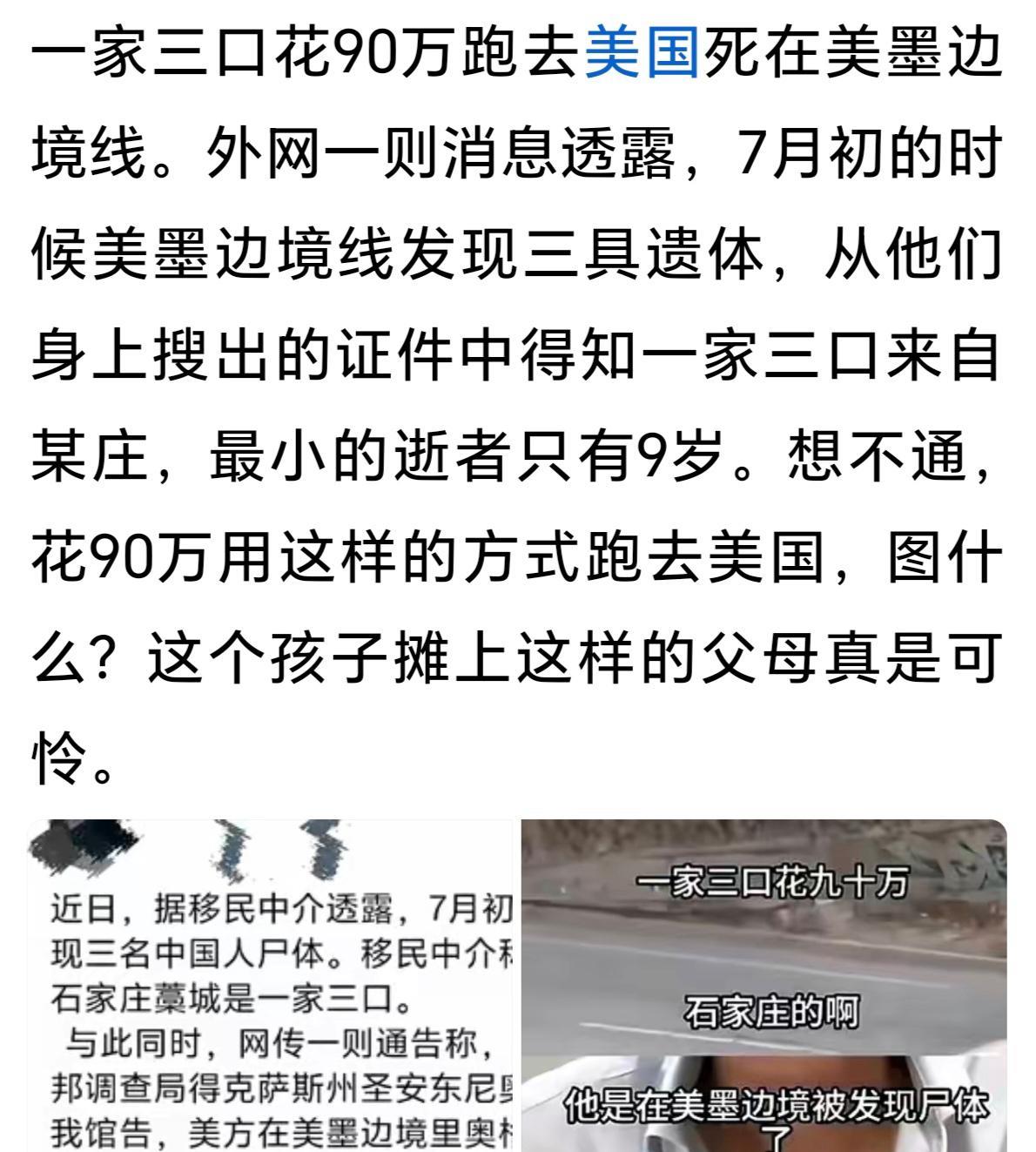 这个不是有钱人，有钱人也不会走偷渡的方式，河北人没有往外移民的习惯，不知道这一家