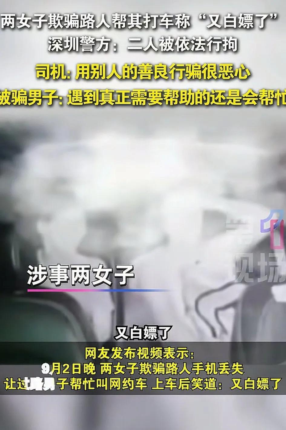 骗财的、骗色的，我见得多了，还是第一次见到骗打车的。
警方：目前两人已被依法行政