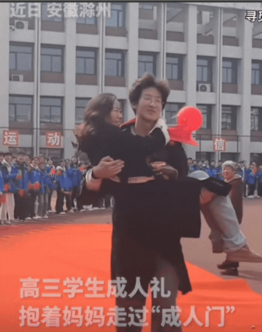 “这对母子火了”，安徽，一高中举行学生成人礼，男生故意磨蹭到最后，趁妈妈不注意，