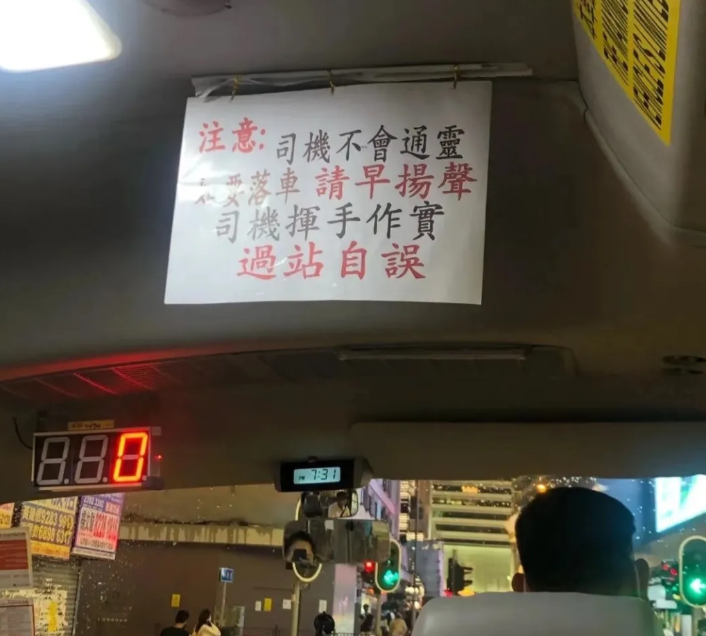 奉劝一句，内地人到香港不要坐小巴车，很多思想完全不一样。
内地人在内地坐公交车，
