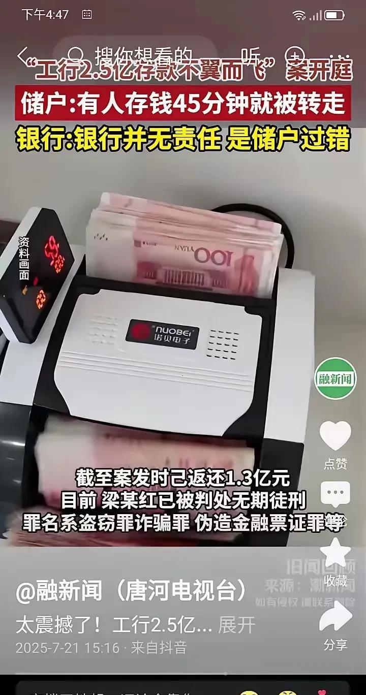 工商银行2.5亿存款不翼而飞案件开庭！工商银行说错在储户！目前直接导致股价飞速下