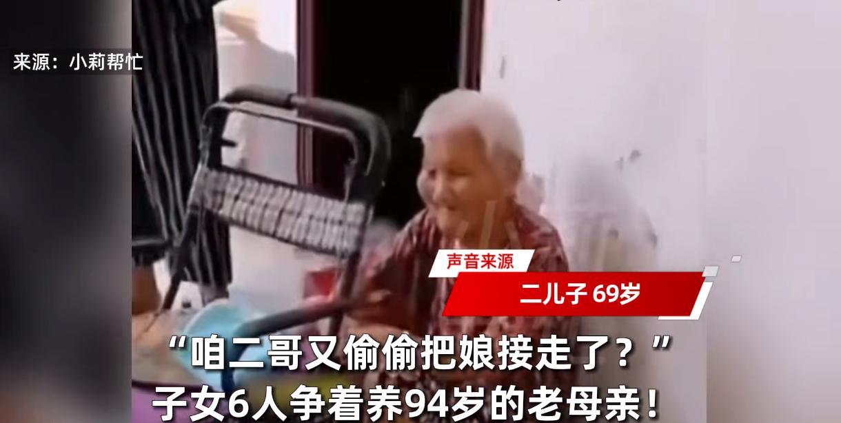 河南驻马店，一位94岁的老太有6个子女，却被儿子抢着赡养，女儿根本就轮不到她们赡
