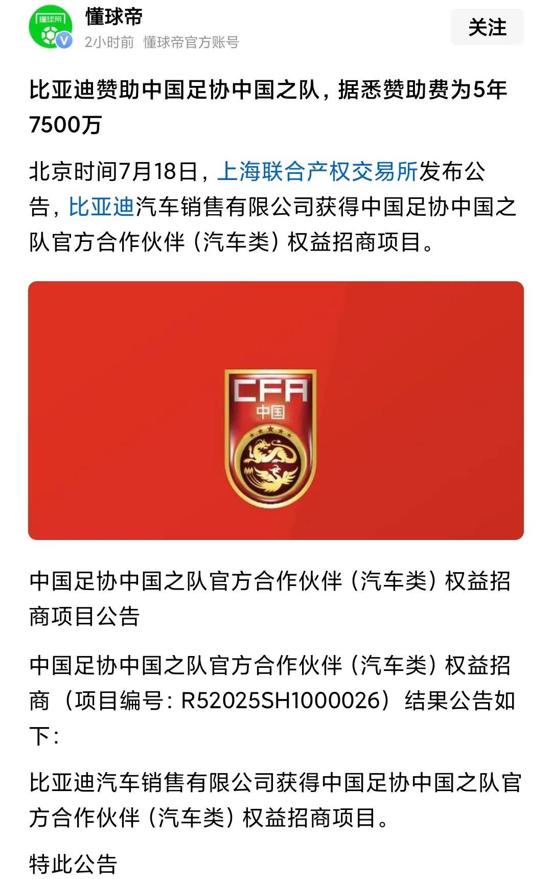 不管踢的怎么样，足球还是中国最吸引赞助商的体育类项目。
比亚迪卖的好，现在也是财