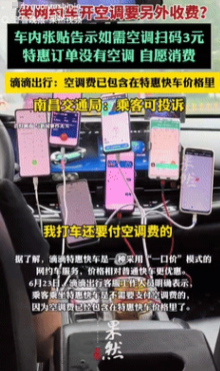 “吵翻了！”江西南昌，一网友乘坐特惠快车时，司机没开空调，并在车内张贴告示，开空