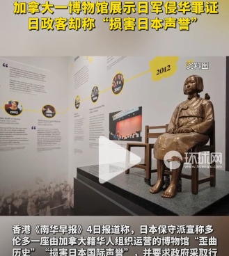 加国博物馆展日军罪证日本跳脚











气炸了！日本政客简直快疯了，