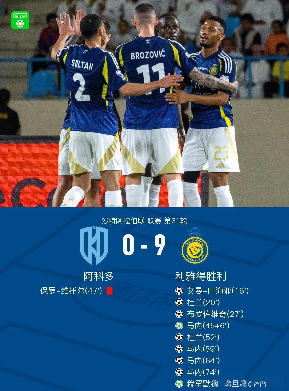 【C罗缺阵利雅得胜利9-0阿科多尴尬了C罗？】我只能说如果你这么想就太可笑了！阿