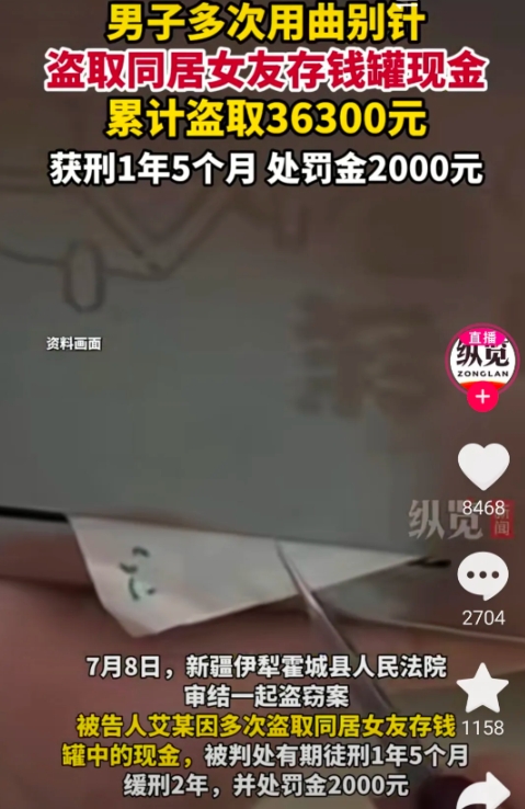 “男友用曲别针偷我存钱罐的钱！” 好小众的新闻，4个月，偷了3万6，都同居了，家