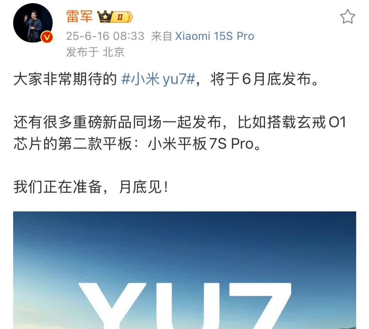 日前，雷军在社交平台透露，小米YU7将于6月底正式上市，定位中大型纯电SUV。此