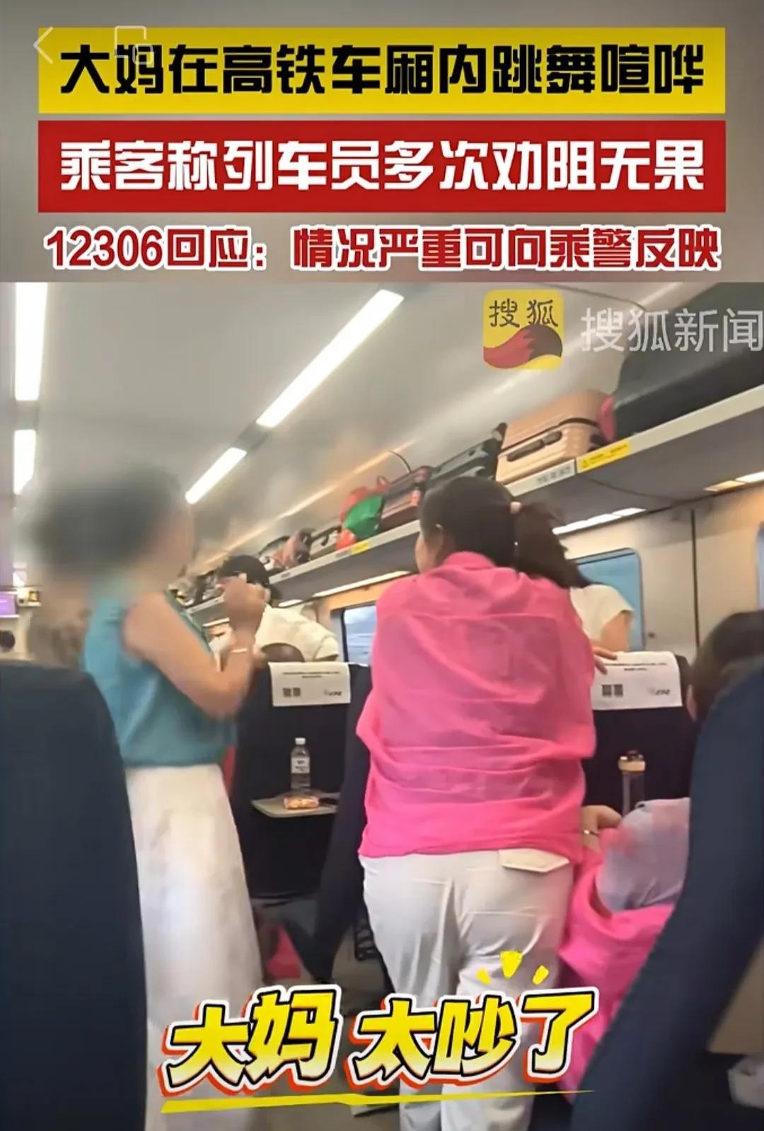 大妈把广场舞搬到了高铁上，
你怎么看？
