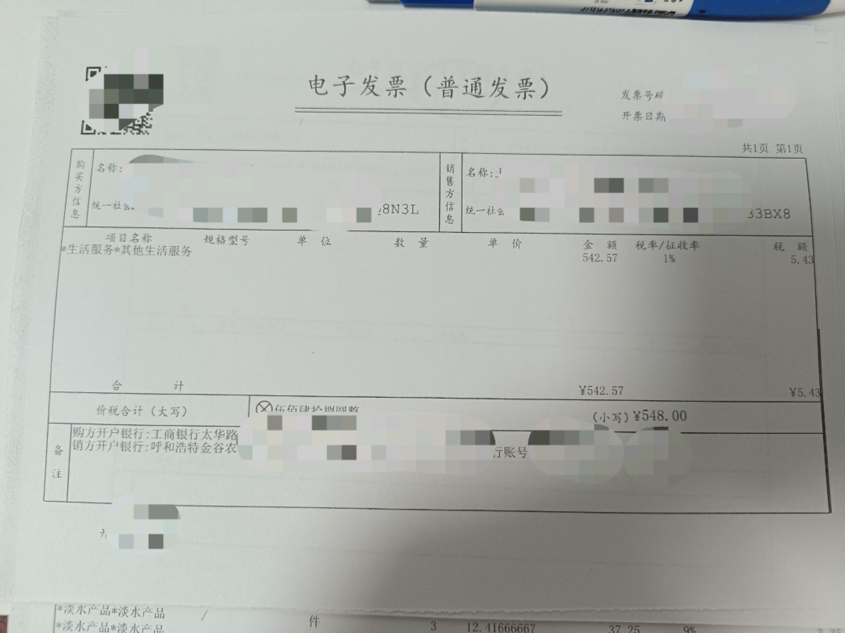 请问，老板拿来一张这样式的票，该如何入账？！