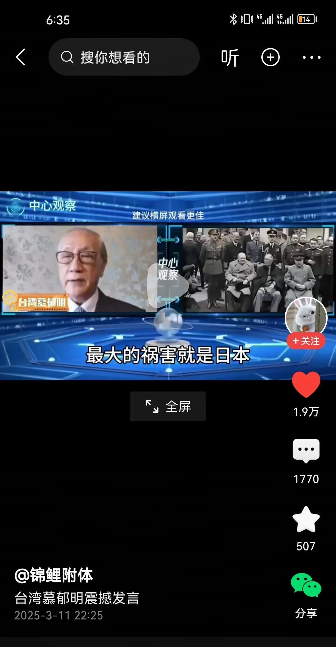 台湾省爱国前辈慕郁明指出，日本是中国最大的祸害，如果他敢来干涉台海中国就不能客气