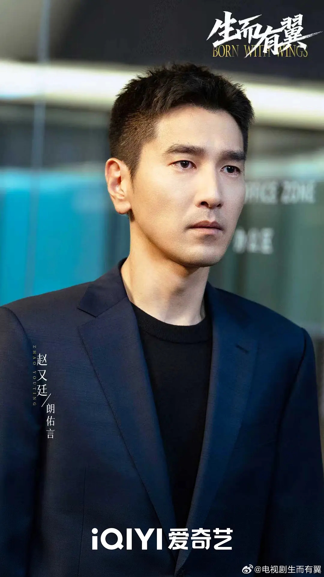 赵又廷新剧《生而有翼》近日开机，全员阵容曝光！