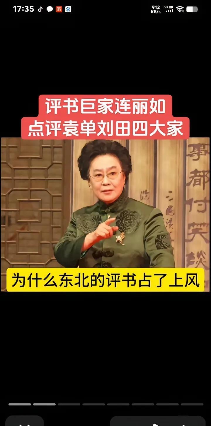 从小跟着爷爷奶奶听评书，不是说喜欢哪一位，只在乎作品本身。
袁阔成的作品只听《三