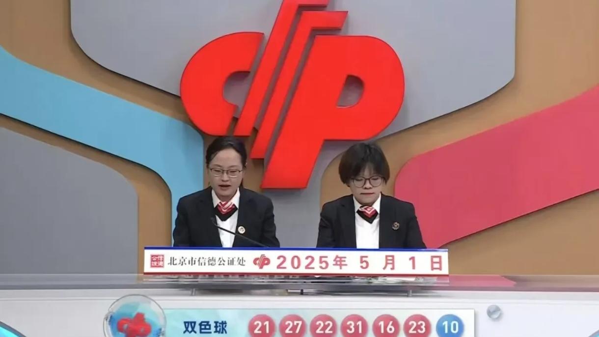 红球3连号+4重号，双色球第25048期头奖开1注，北京独获1000万元