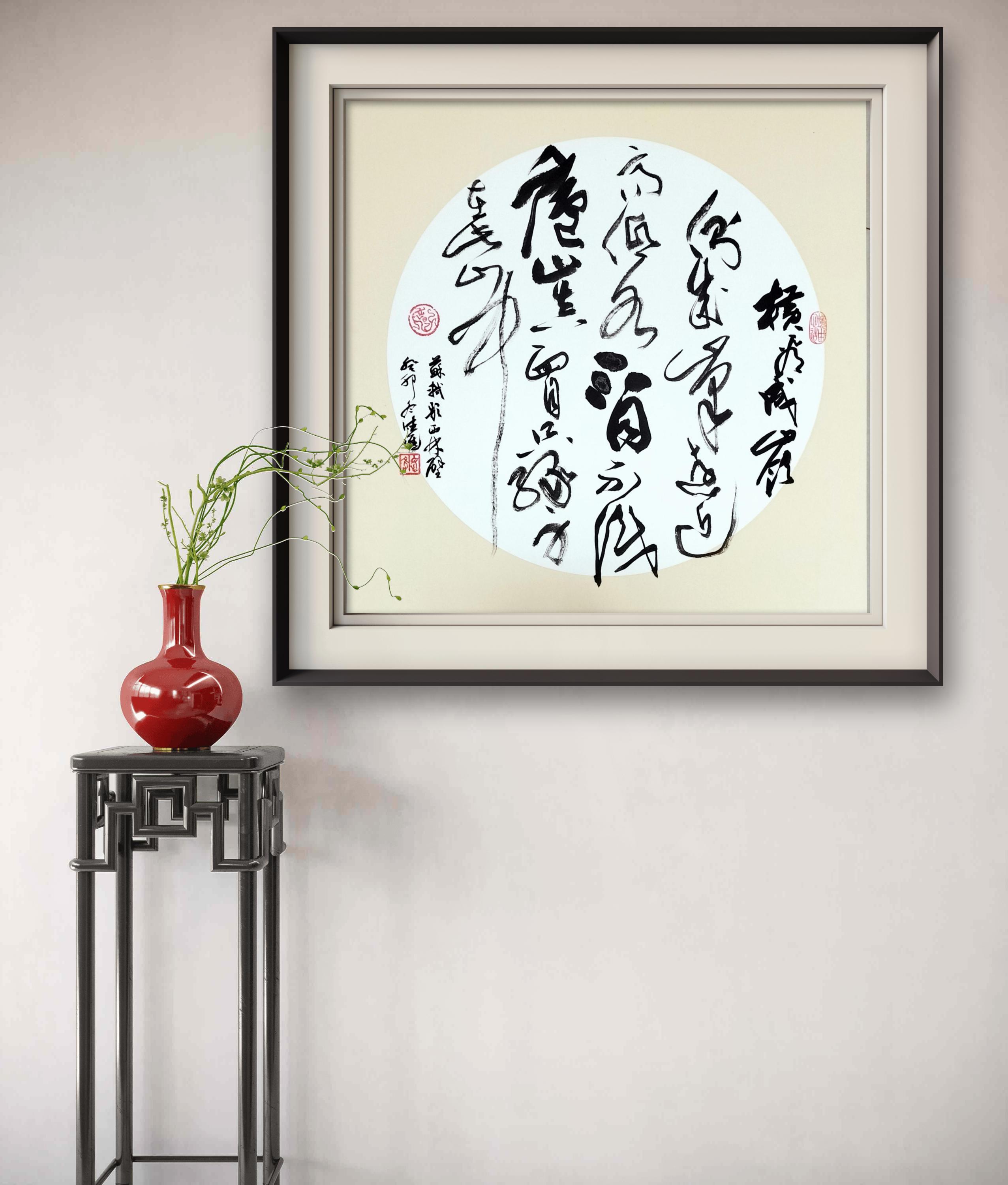 行草书圆形镜片卡纸创作：苏轼《题西林壁》