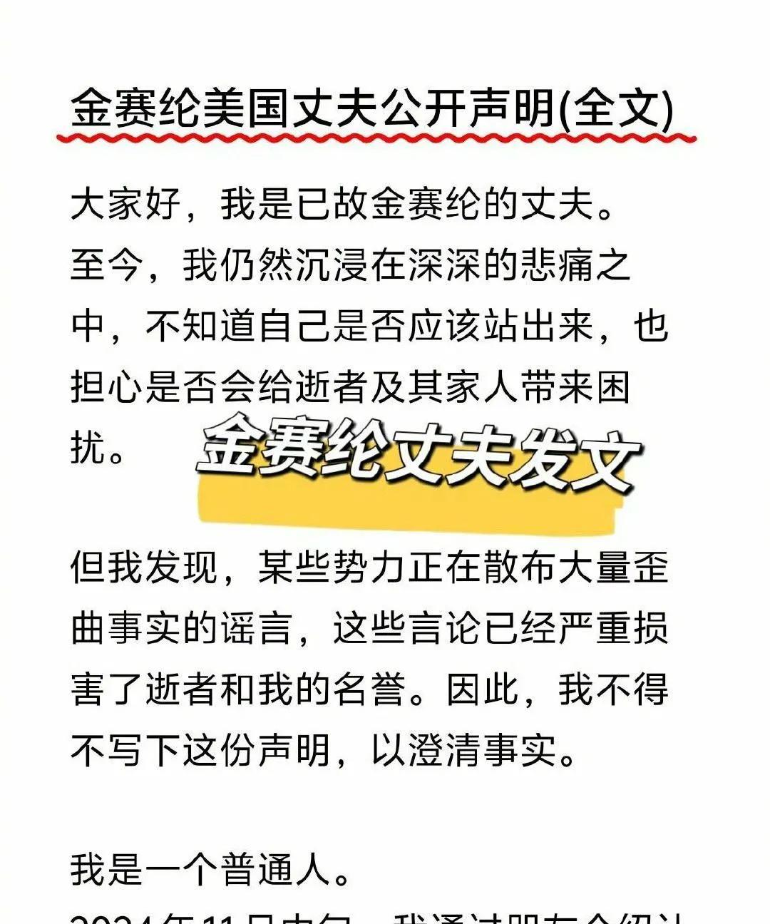 最后提到“她已经离开了，请至少让她安息吧”
但是今天金赛纶前男友发声称金赛纶去世