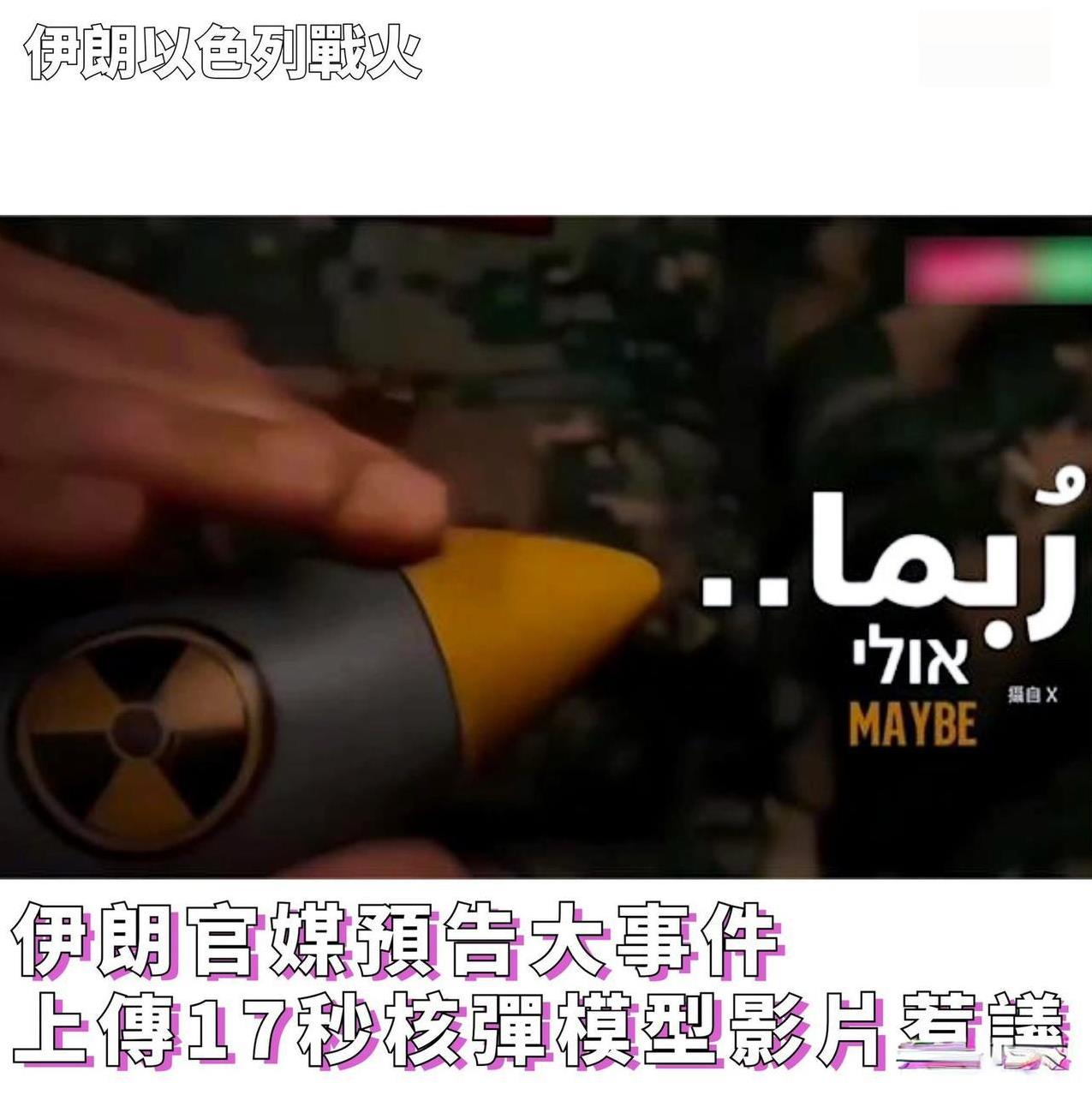 伊朗国营电视台指昨晚会发生令世界在数世纪后仍记住的大事件，惹起关注，当地官媒又在