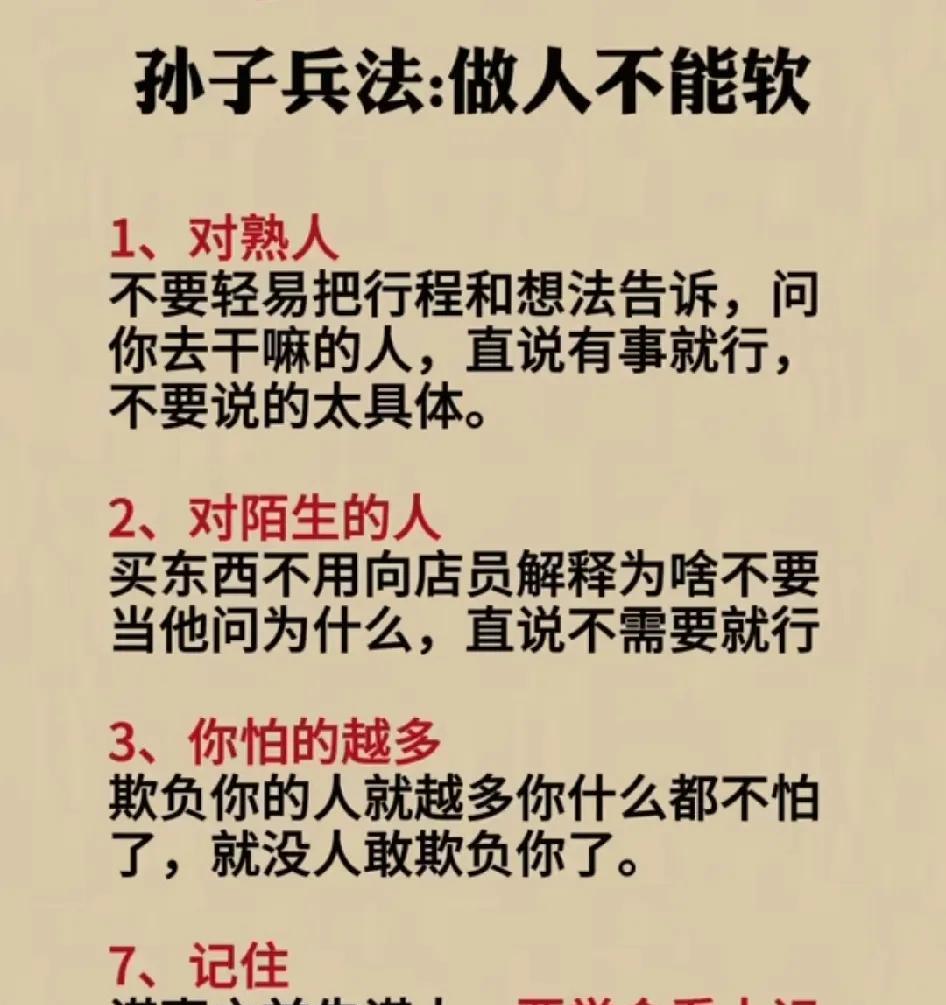 善良必须带锋芒，
原则应有铁脊梁。
做人别太心软，
人性欺软怕硬，
老实容易被当