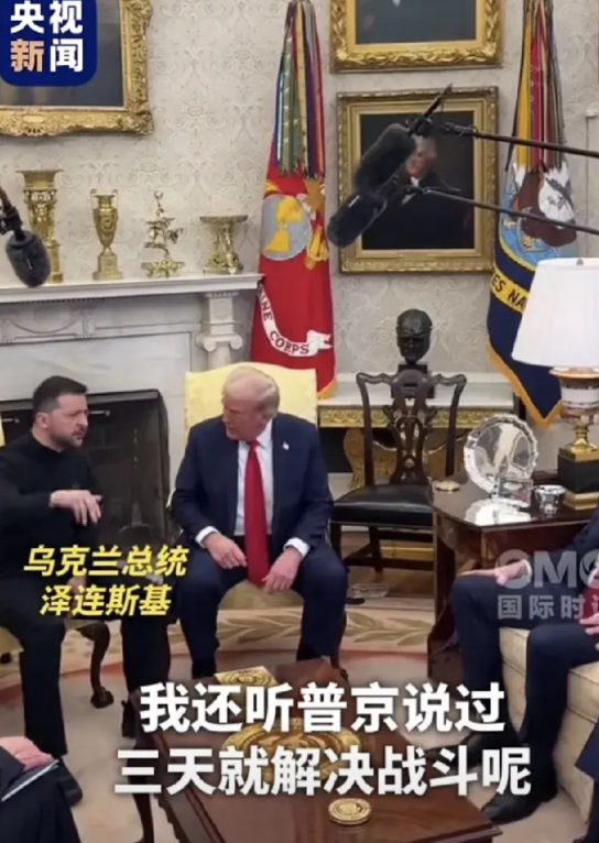 孤胆英雄泽连斯基！
俄罗斯宣称三天就能结束与乌克兰的战争，
然而战争却持续了三年