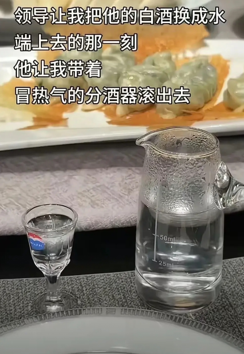 领导：偷偷换水，没让你偷偷换开水