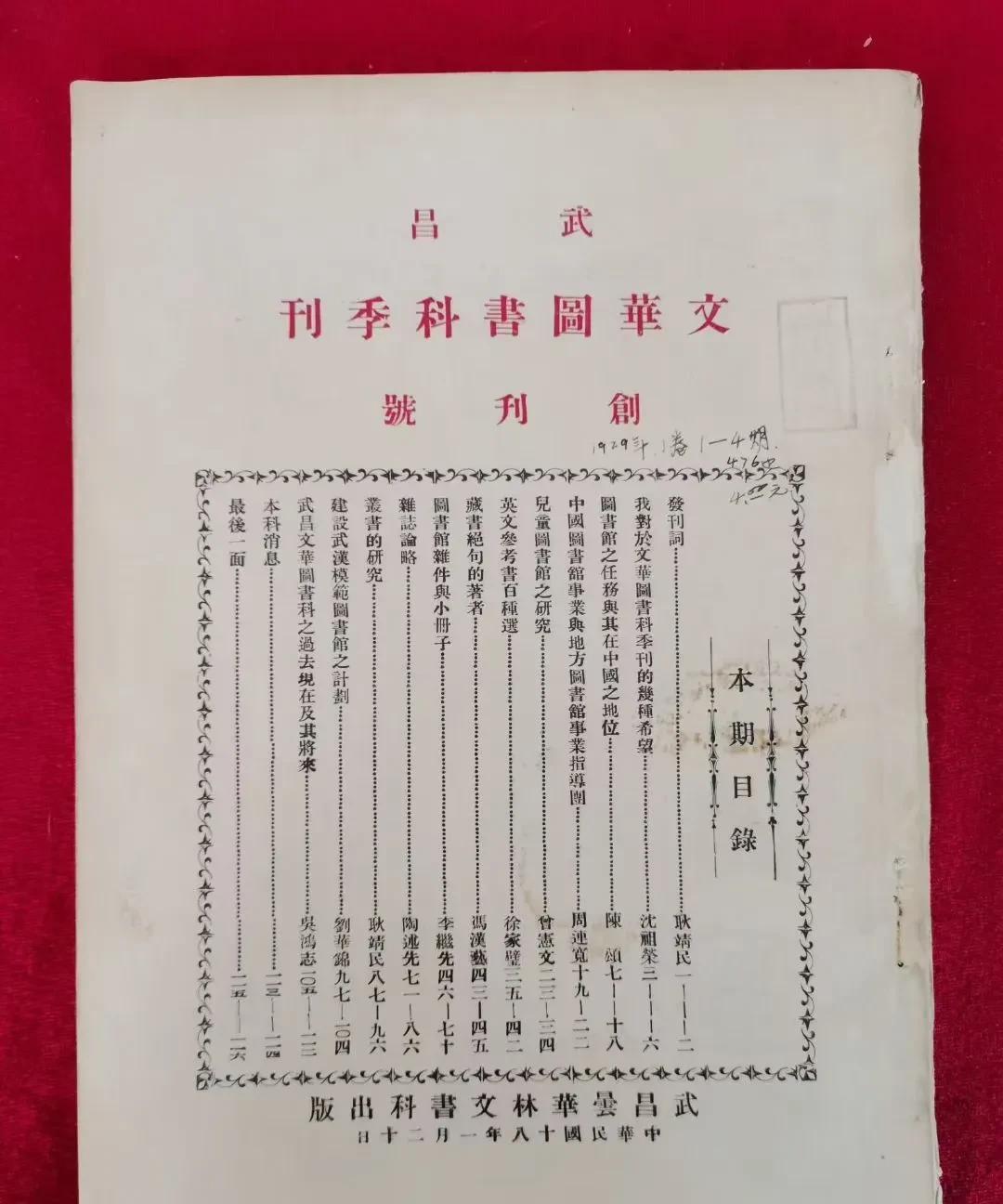 甘肃大学，其实就是兰州大学！杨楠收藏的一份珍贵老杂志《武昌 文华图书季刊 创刊号