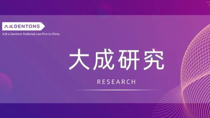 大成研究 | 涉外离婚的管辖与法律适用