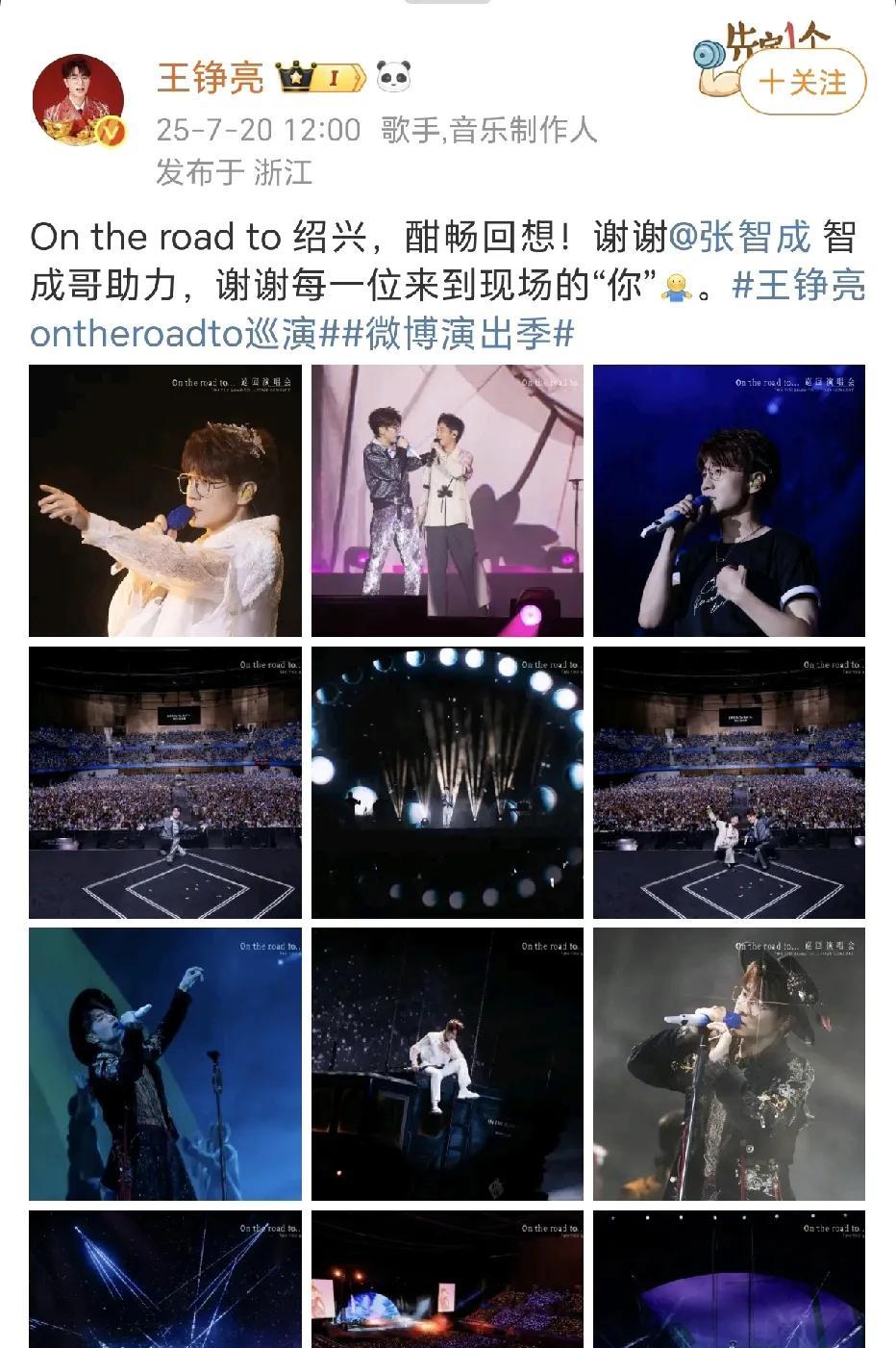 王铮亮演唱会嘉宾张智成！
7月20日，王铮亮在社交平台晒出了on the roa