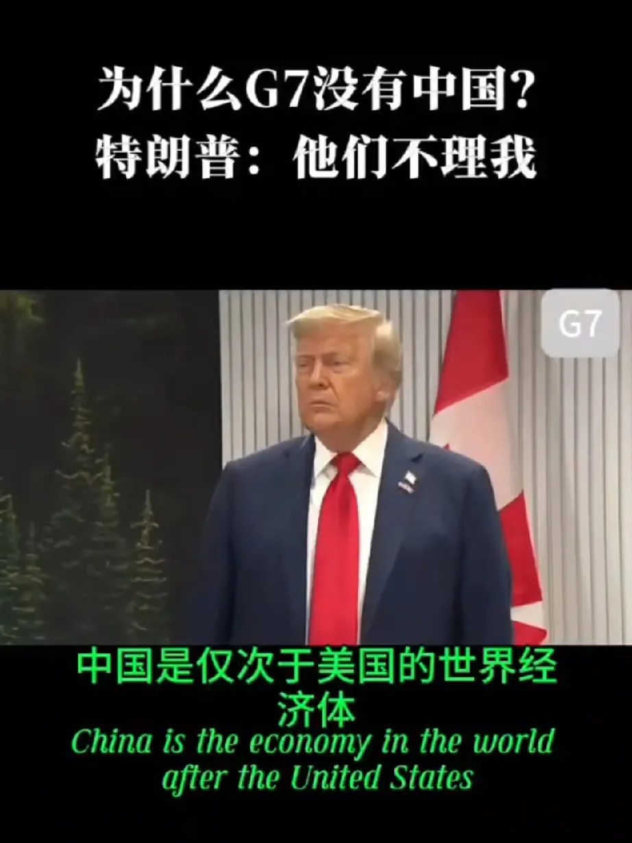 特朗普想拉中国进群？网友：想的美！











嘿，你听说了吗？特朗普