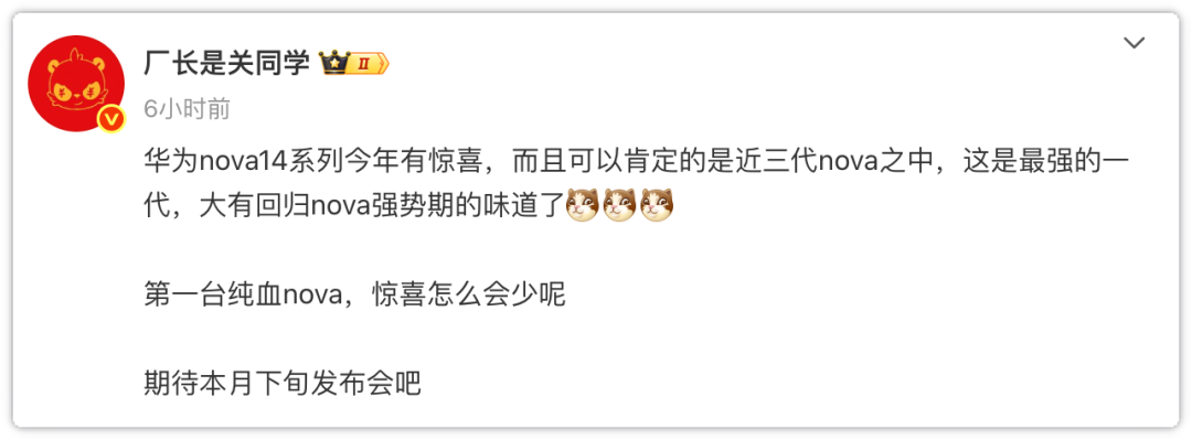 “大换血”！华为Nova 14系列雄起！
