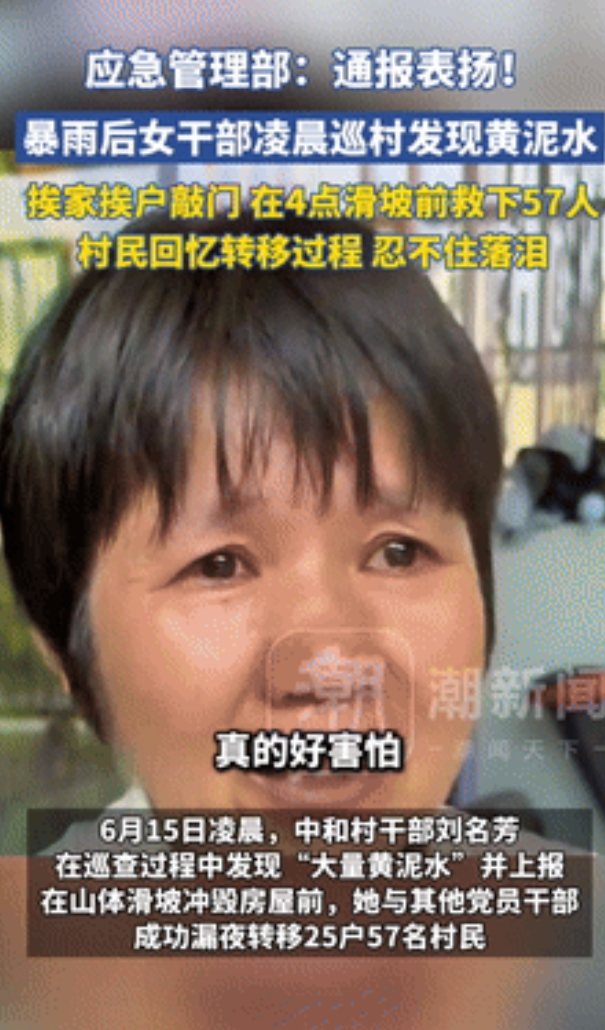 “这个干部你火了！”深夜12点，广东女干部巡村发现“黄泥水”，挨家挨户敲门叫人逃