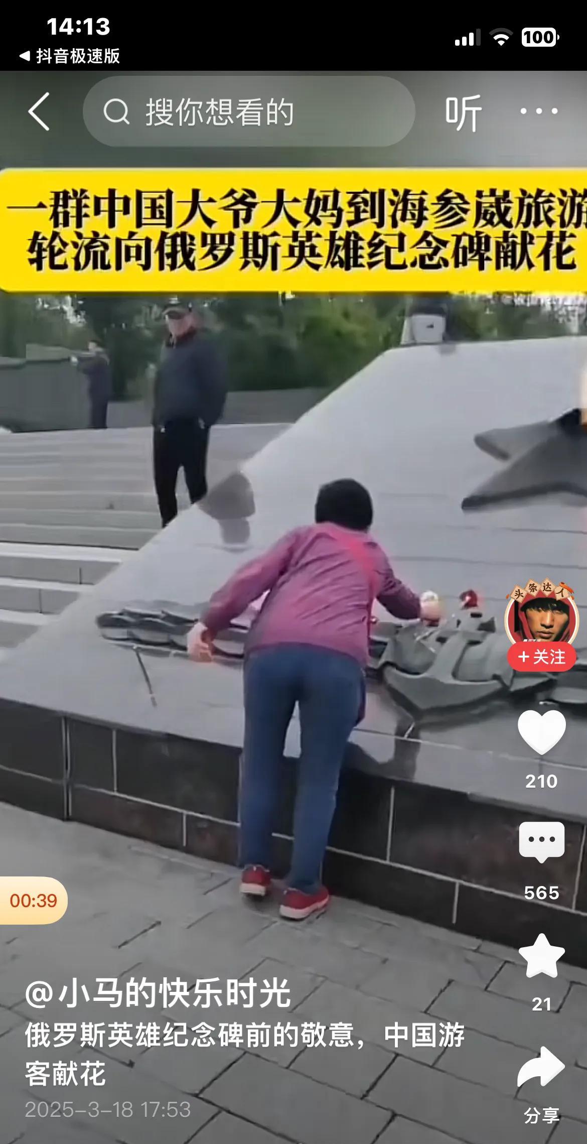 一帮中国大爷大妈到海参崴轮流向俄罗斯英雄纪念碑献花，这事要怎么看？
图片来自网络