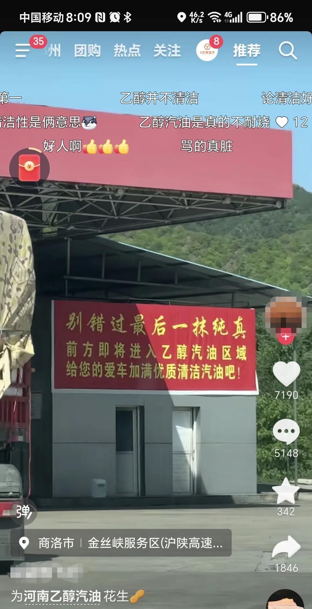 前方即将进入乙醇汽油区域，请为爱车加满纯汽油。
这视频里的图片不知道是不是真的，