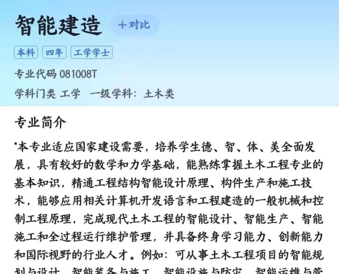 从土木工程专业到智能建造专业，专业的技术跨度非常大，并非是大部分人简单理解的老土