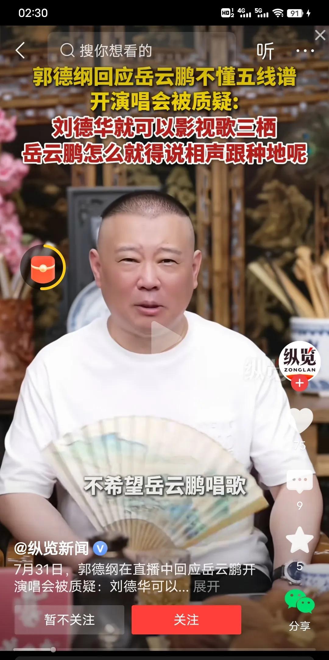 郭德纲为爱徒发声，劝大家忍了吧！还把岳云鹏拿来与刘德华做比较，要我说郭德纲这么完