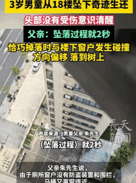 惊魂18层！3岁男童高空坠落奇迹生还，背后原因让所有人后怕