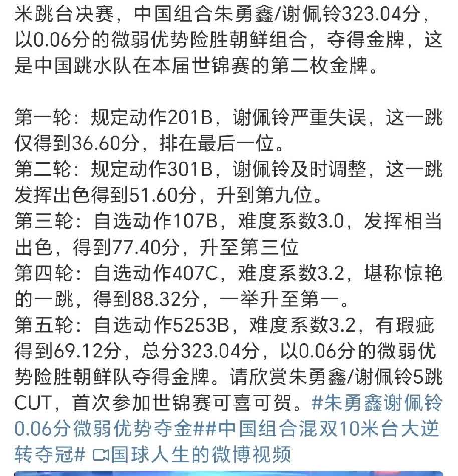 7月27日谢佩铃并不可能成为第二个全红婵，因为不稳定。今天跳水世锦赛混双十米台第