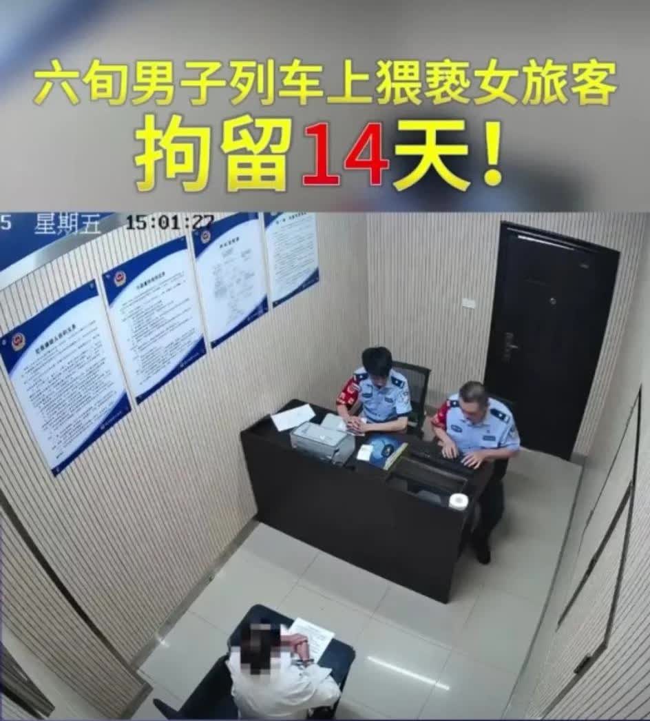 凌晨四点，6旬老人顶年轻女孩子，把女孩子的美梦都吵醒了。
包头火车上那男子猥亵