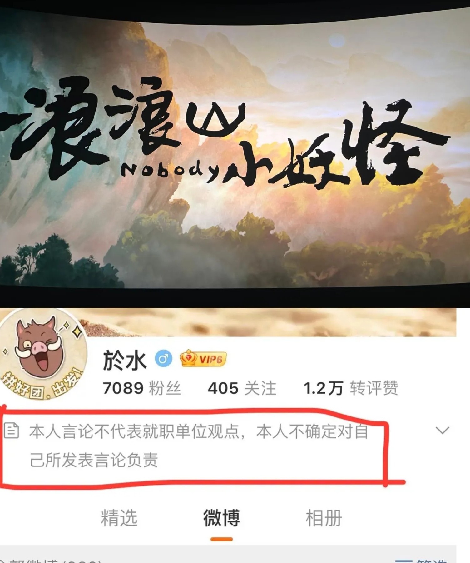 浪浪山小妖怪的导演於水后悔极了
最近，《浪浪山小妖怪》爆了。
他也跟着火了起来，