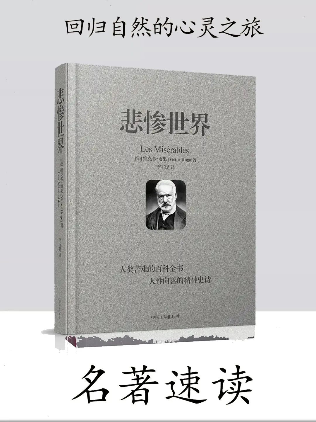 《悲惨世界》：犹豫错失宝贵机遇，果断赢得成功先机！