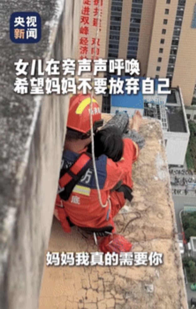 “眼泪止不住了！”湖南，一名女子试图从33楼轻生，她的女儿哭喊着：“妈妈，你回来