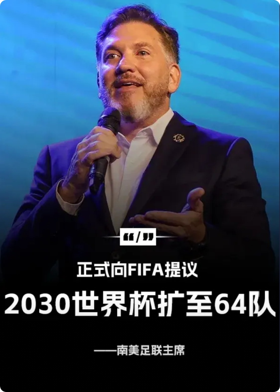 这次国足进世界杯稳了，2030年世界杯有望扩军64队！

众所周知2030年世界
