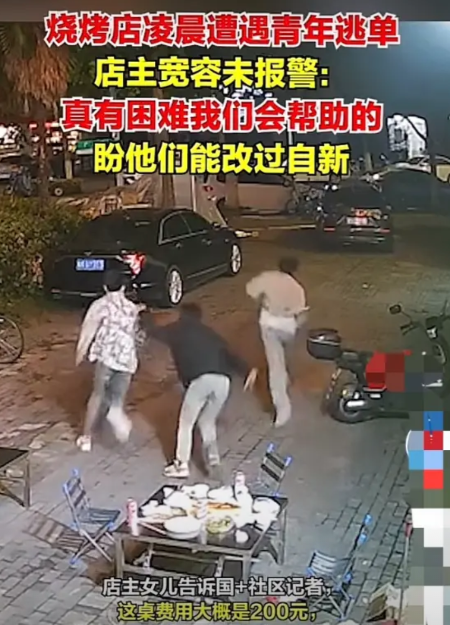 200元逃单！5月25日，浙江杭州，3名小伙吃完烧烤，没有付钱，起身拔腿就跑。老