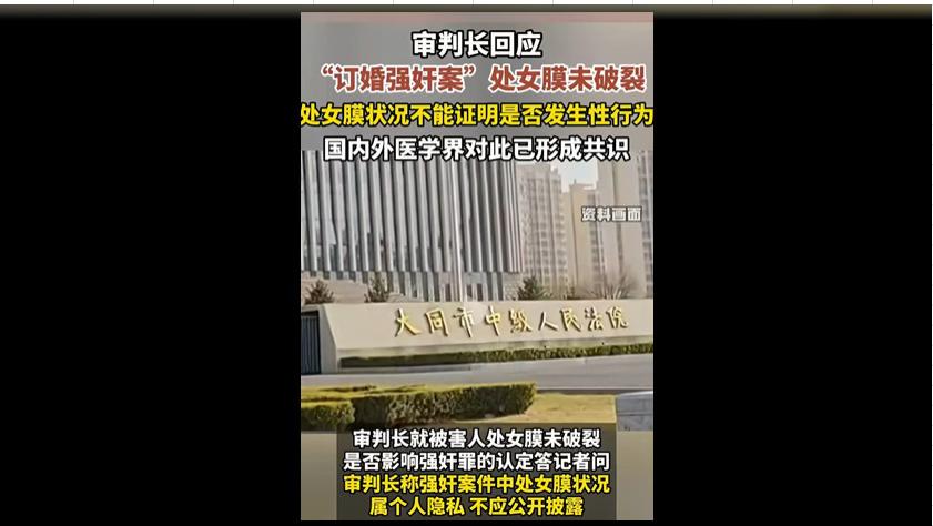 大同订婚强奸案，简直就是葫芦僧判断葫芦案