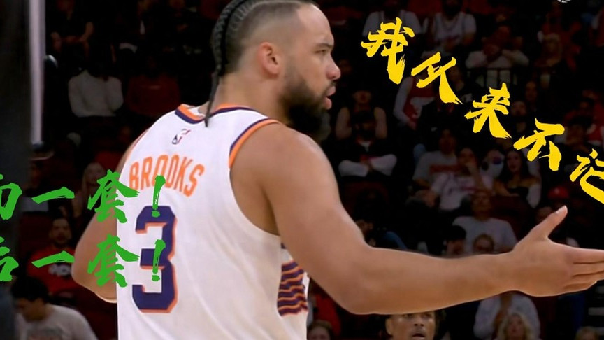 复仇老东家！杜小帅绝杀太阳！杜兰特26+10+4布克27+3狄龙15+4！