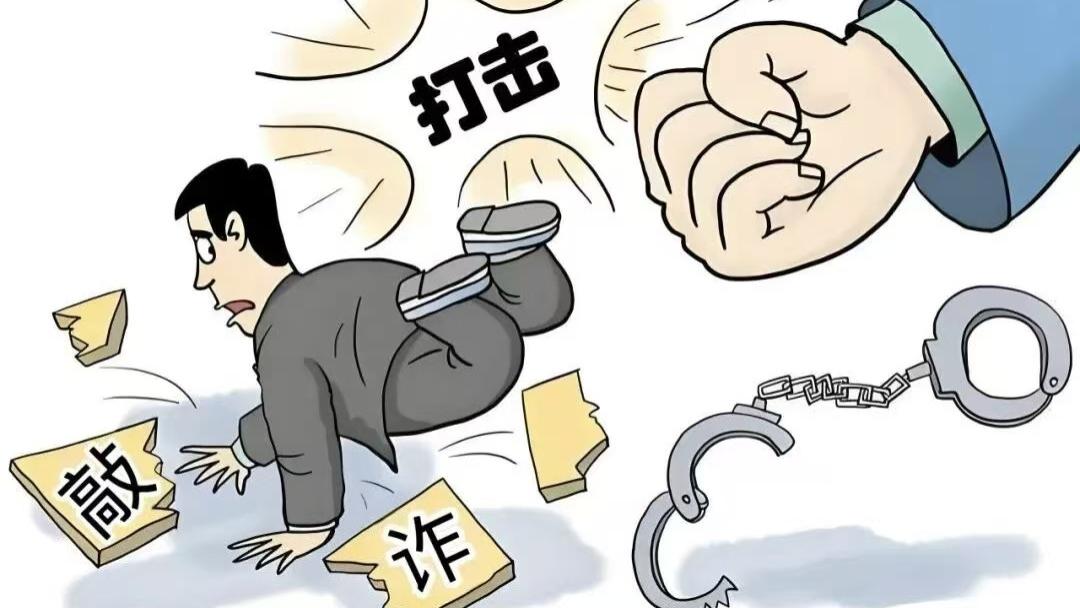 恐惧锁链下的财产侵害：敲诈勒索罪的构成与法律边界