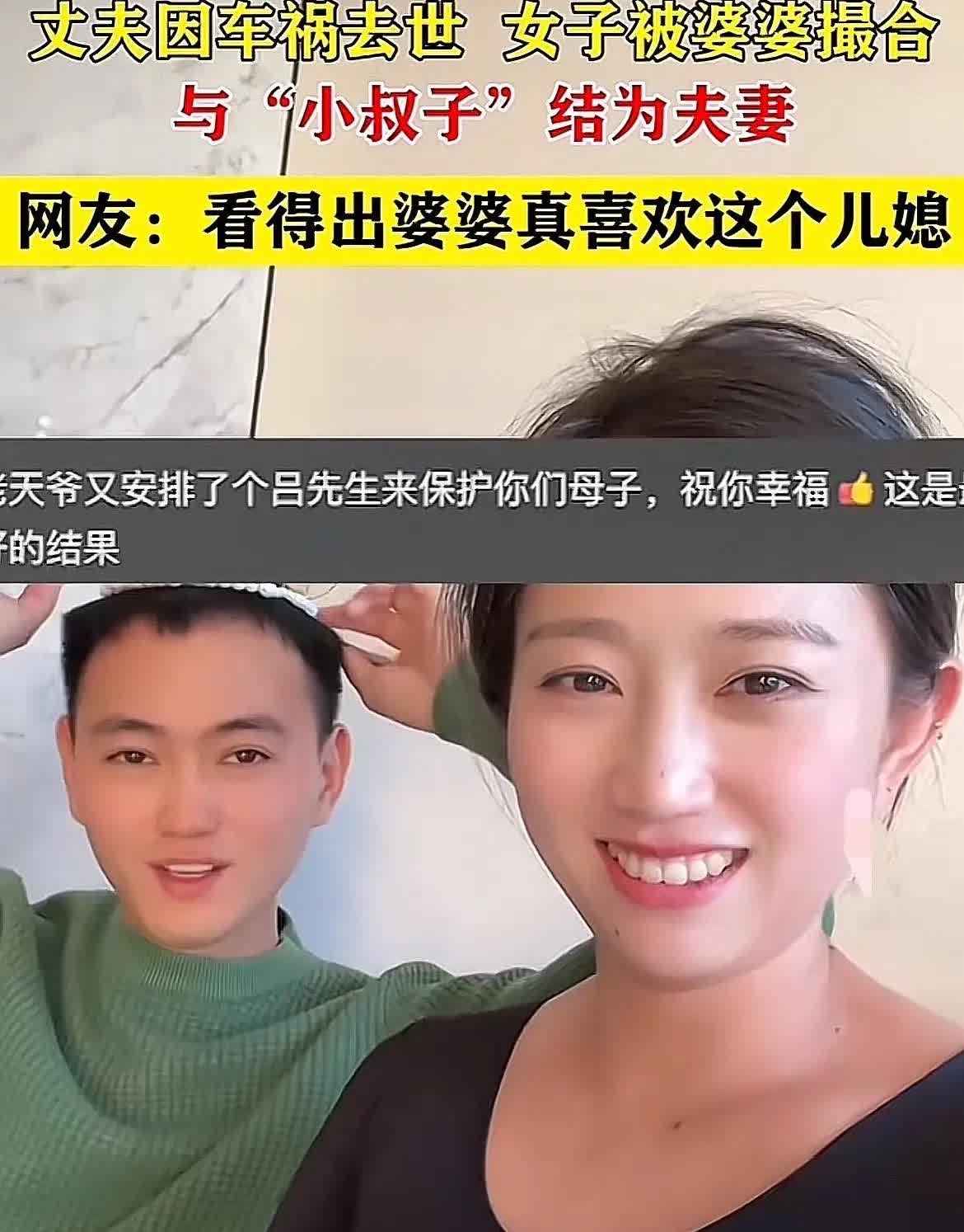 小叔子娶嫂子火上人民日报了！
吉林有个女的，她丈夫出车祸没了。
小叔子常来帮