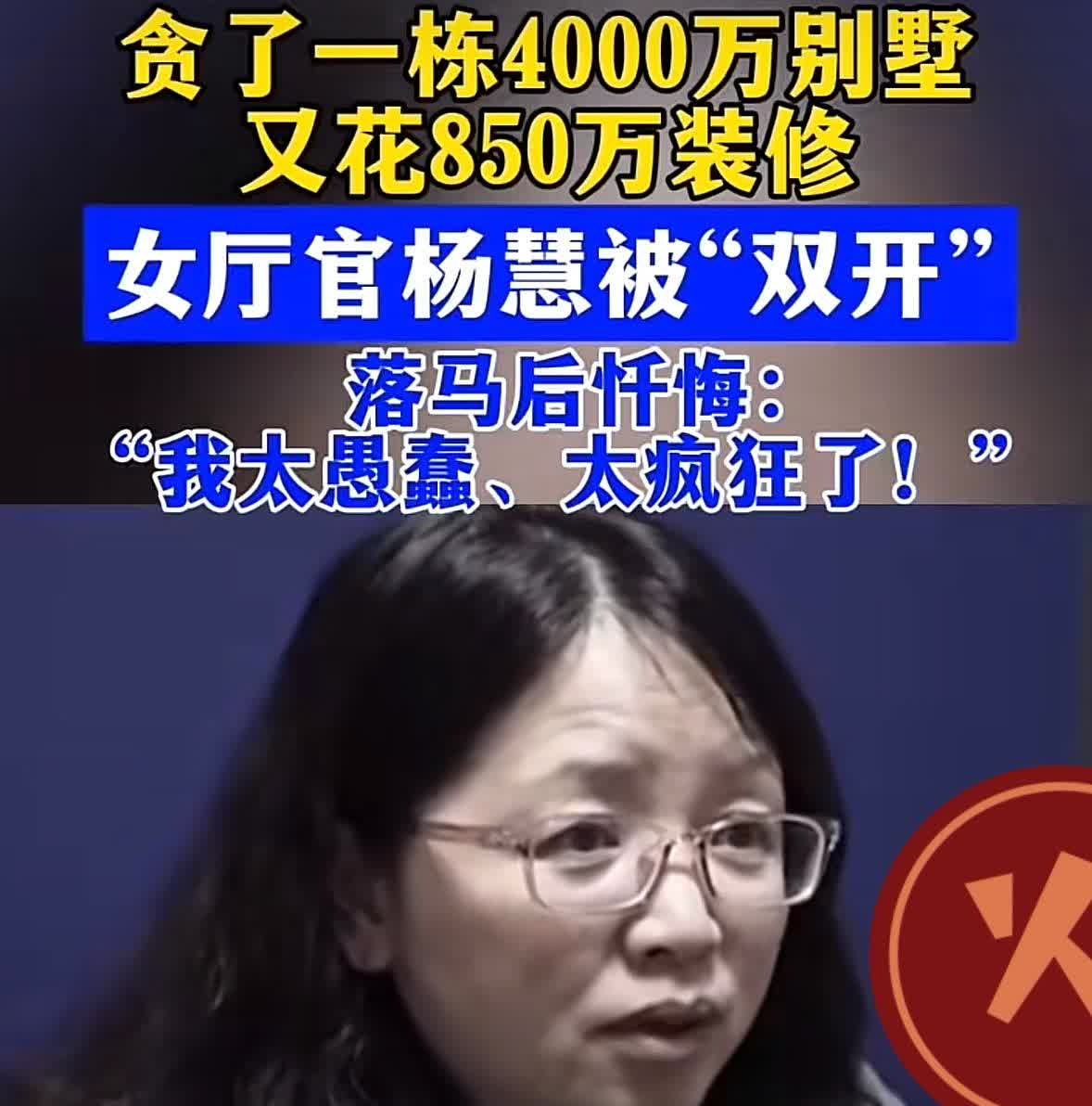 杨慧走了，
不是死了，
是被双开了！
女厅官杨慧，1973年出生，贵州省毕