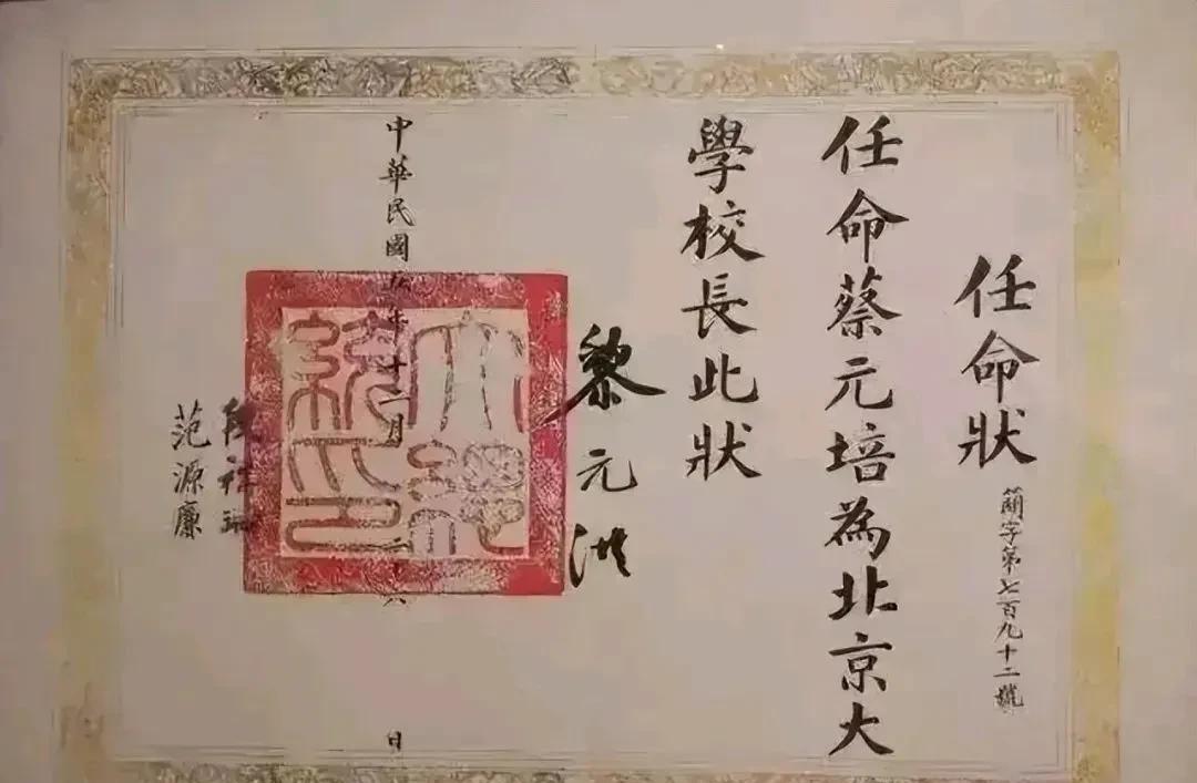 这可是老物件，蔡元培先生大家都知道，民国四大元老之一，首任教育总长，文化界响当当