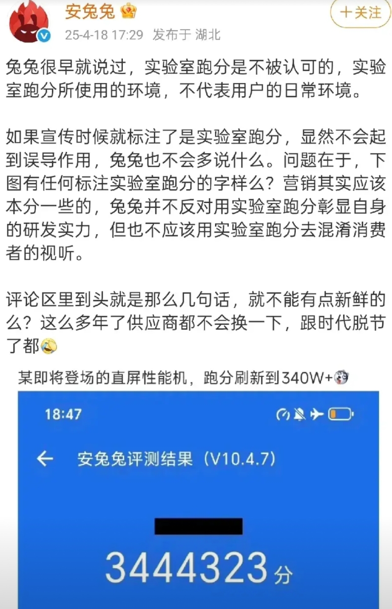 安兔兔最近太魔怔了，严重受到刺激了吧！
就因为荣耀新机跑了340万的成绩就破防了