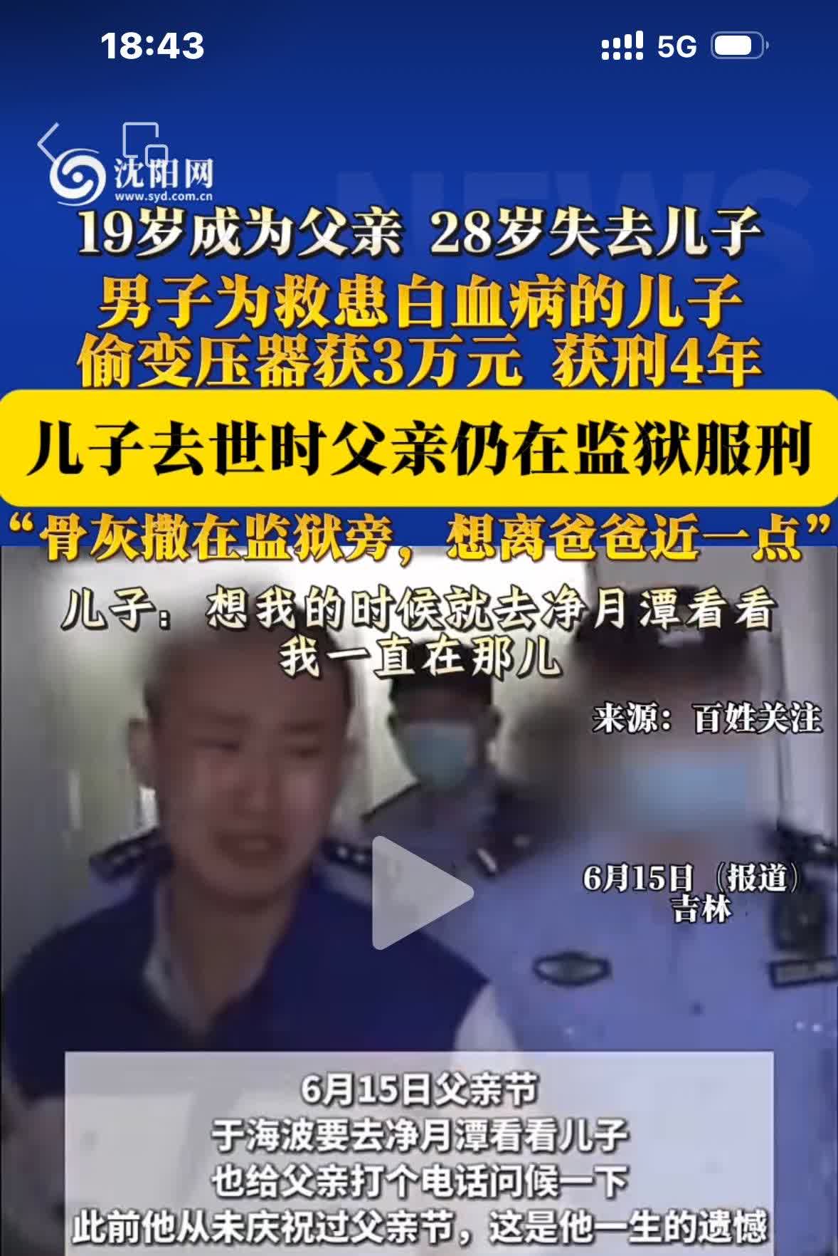 一个28岁的男子，因儿子患急性淋巴细胞白血病，铤而走险偷盗20多台变压器，卖了3